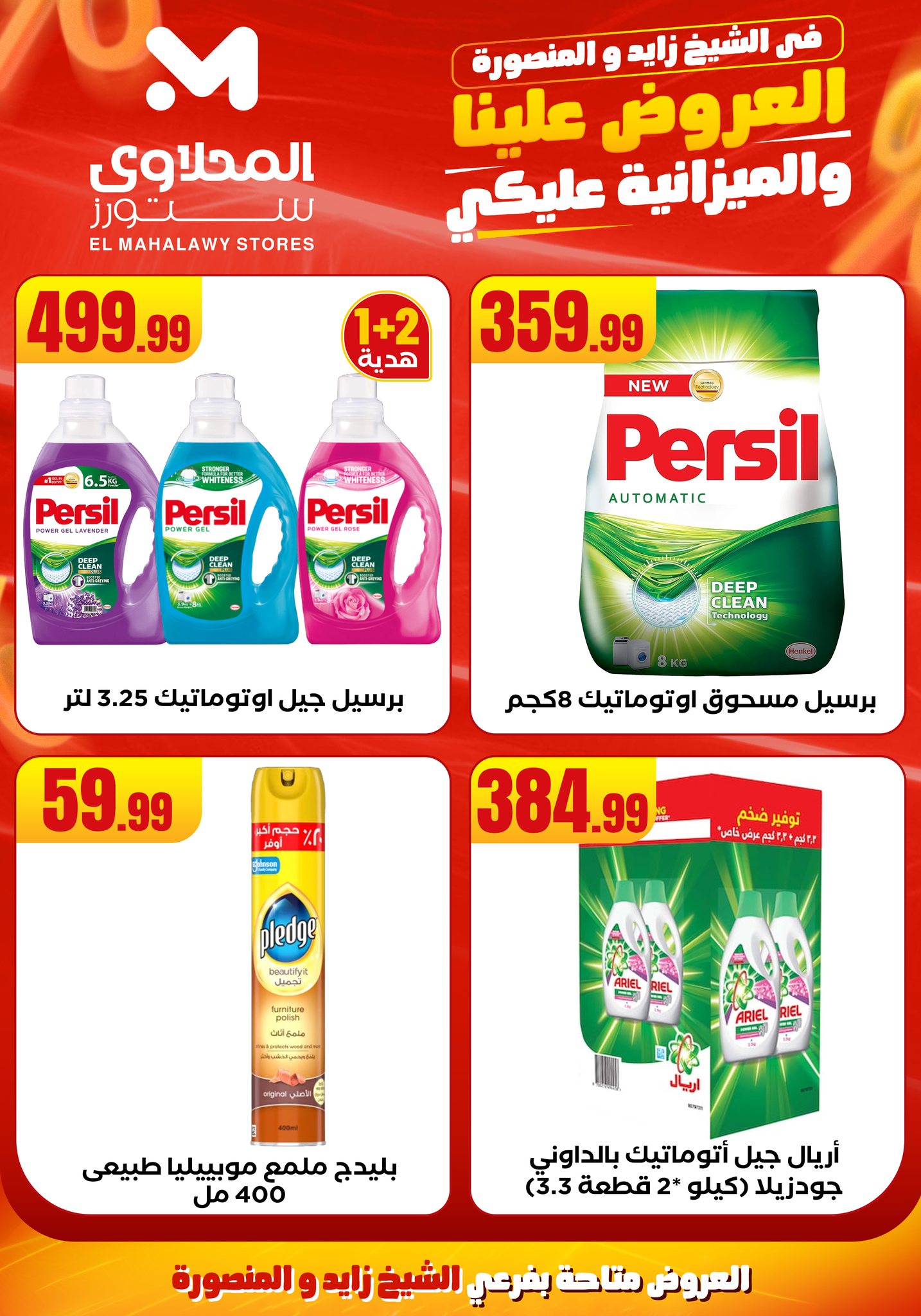 el-mahallawy offers from 6aug to 2aug 2025 عروض المحلاوي من 6 أغسطس حتى 2 أغسطس 2025 صفحة رقم 25